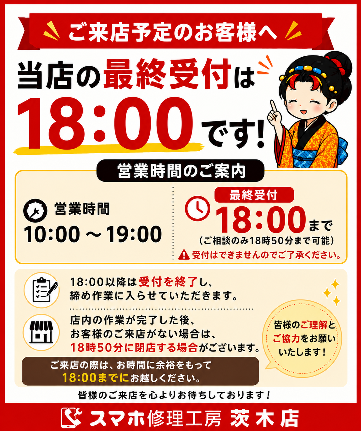 【お知らせ】最終受付時間についてのご案内
